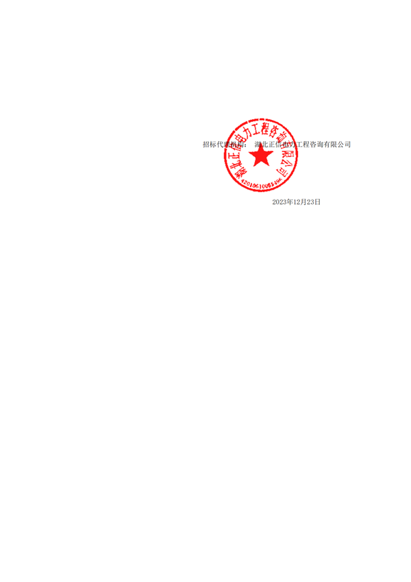 湖北省电力有限公司2023年第二次配网物资协议库存中标通知书_01.png