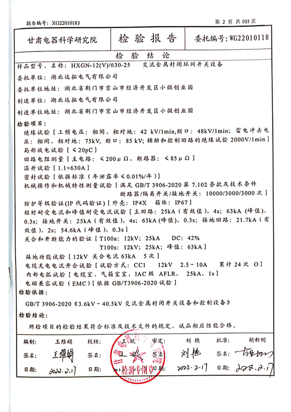 交流金属封闭环网开关设备HXGN-12(V)_02.png