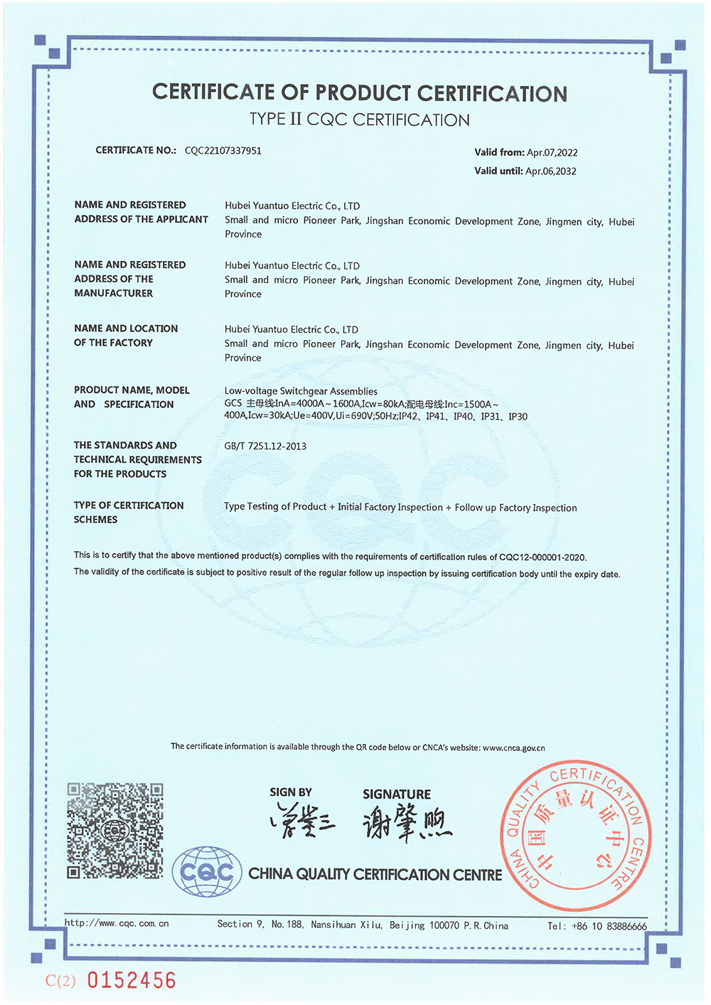 低压成套开关（GCS）设备产品认证证书（II型自愿认证）-2.jpg