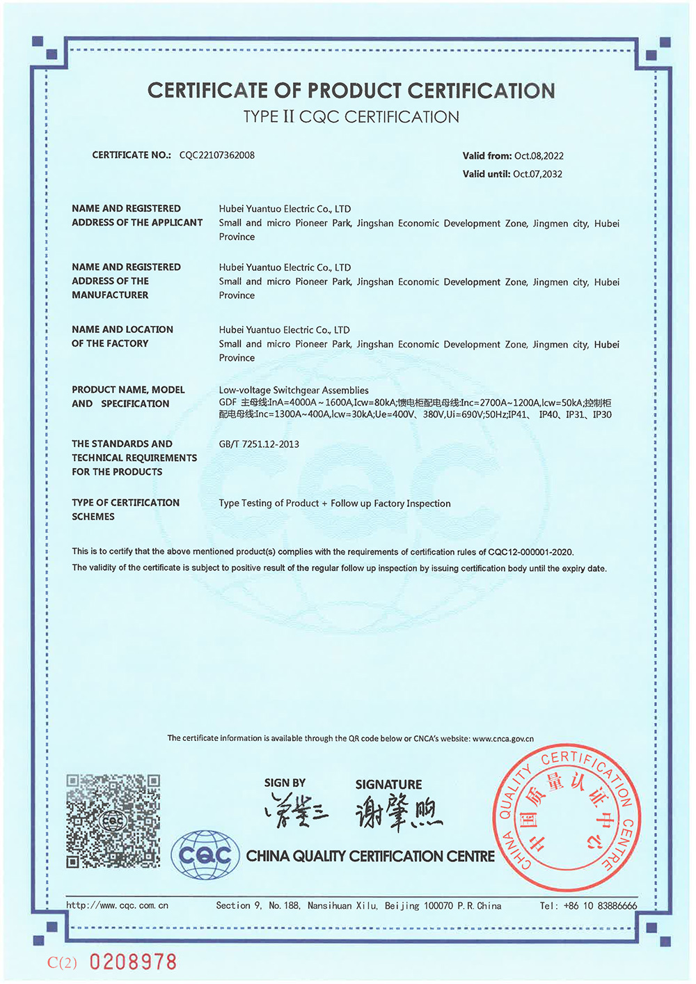 低压成套开关（GDF）产品认证证书（II型自愿认证）-2.jpg