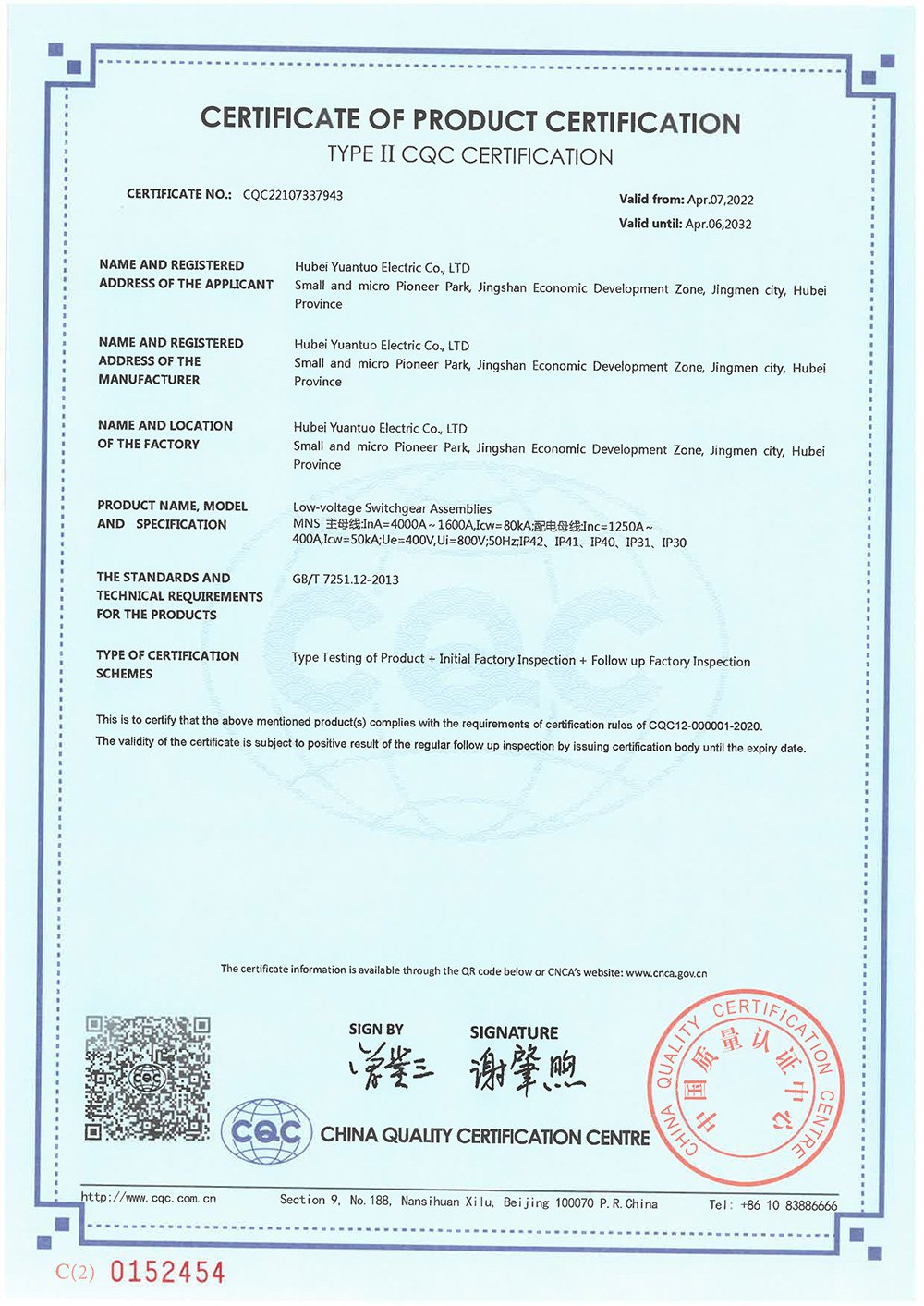 低压成套开关（MNS）产品认证证书（II型自愿认证）-2.jpg