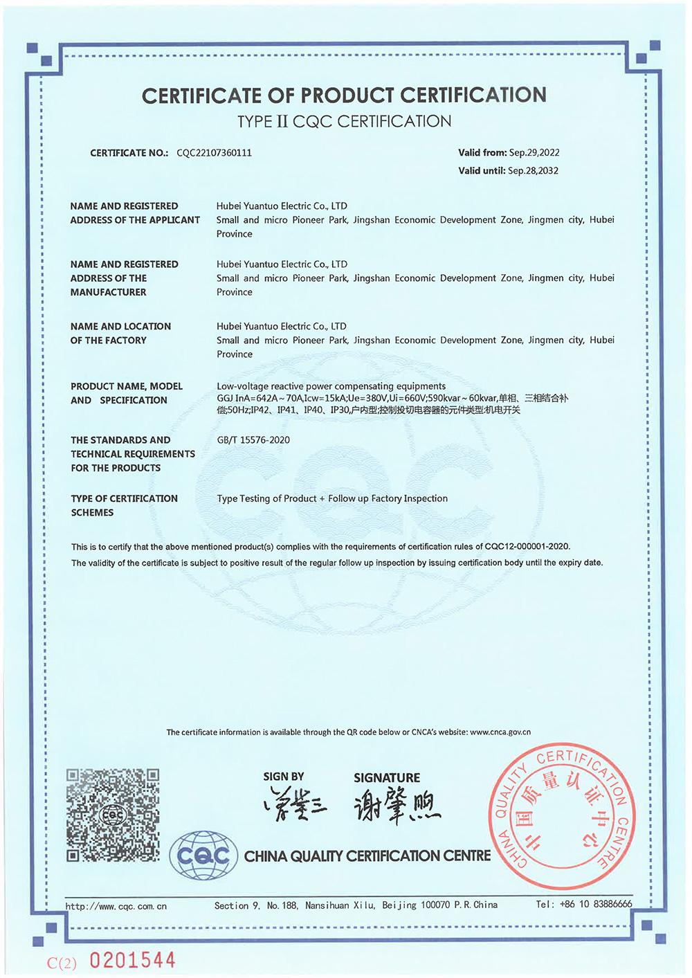 低压成套无功功率补偿装置（GGJ）产品认证证书（II型自愿认证）-2.jpg