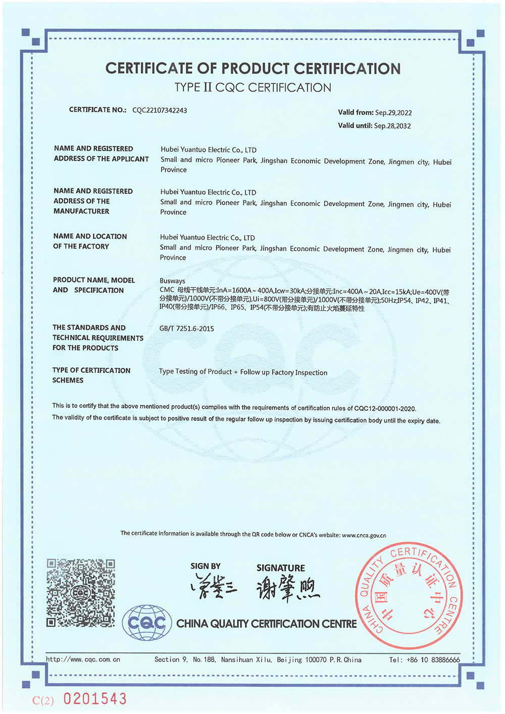 母线槽（CMC）产品认证证书（II型自愿认证）-2.jpg