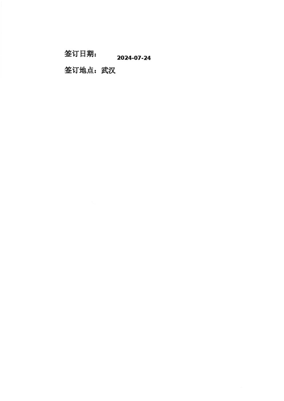 远拓电气1524AB 2024年中标合同_Page2.jpg